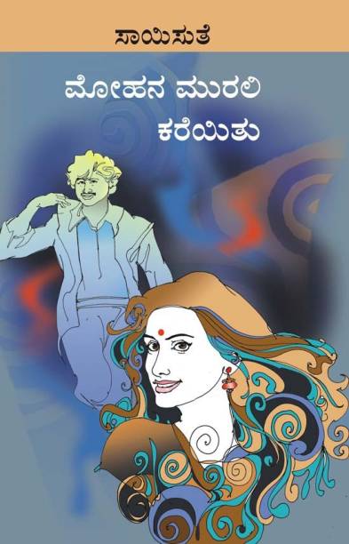 Kannada novels by saisuthe